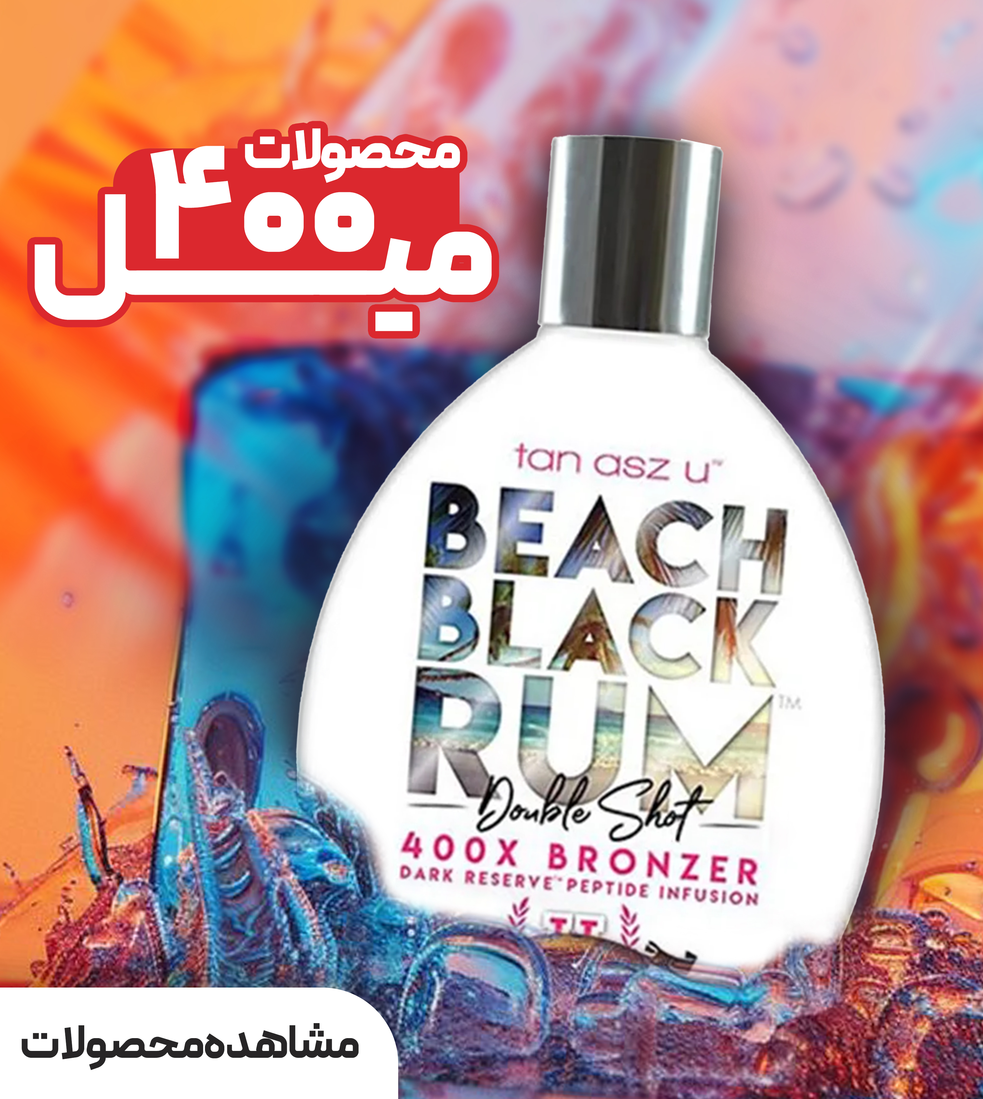 محصولات 400 میل